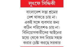 বাংলাদেশ আর সস্তা শ্রমের দেশ থাকতে চায় না