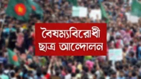 দুপুরে শহীদ মিনারে সমাবেশ করবে বৈষম্যবিরোধী ছাত্র আন্দোলন