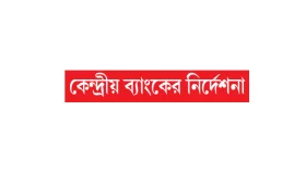 শেষ দিন পার হলেই ঋণ মেয়াদোত্তীর্ণ