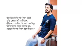 দুই নৌকায় পা দিয়ে চলতে চাই না