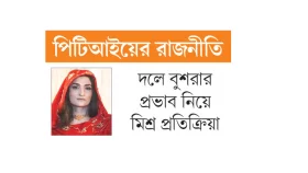 পেছনে ইমরান সামনে বুশরা