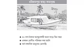 নৌ-অ্যাম্বুলেন্সটি কাজে এলো না