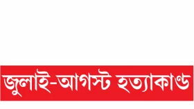 &lsquo;শেখ পরিবারের কেউ গ্রেপ্তার হয়নি কেন&rsquo;
