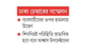 আইনশৃঙ্খলা ঠিক না হলে হবে না বিনিয়োগ