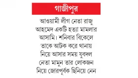 পুলিশের কাছ থেকে যুবলীগ নেতাকে ছিনিয়ে নিলেন যুবদল নেতা