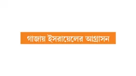 ত্রাণকর্মীদের জন্যও ভয়ংকর গাজা