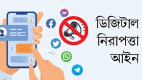 দুর্নীতি ঢাকতেই ডিজিটাল নিরাপত্তা আইন আরোপ করে আ.লীগ সরকার&nbsp;