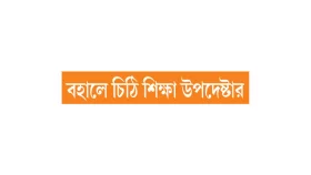 গুচ্ছ পরীক্ষা বাতিল হলে শৃঙ্খলা ফেরানো কঠিন
