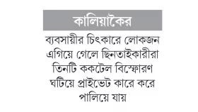 ব্যবসায়ীকে কুপিয়ে ১০ লাখ টাকা ছিনতাই