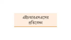 নভেম্বরে পিটুনি ও রাজনৈতিক সহিংসতায় নিহত ২৮