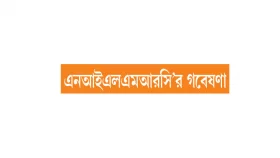 ডেঙ্গু শনাক্তে &lsquo;এনএস১ এলাইজা&rsquo; পরীক্ষা বেশি কার্যকর