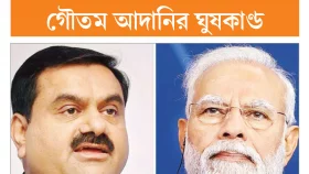 আদানির &lsquo;পিণ্ডি&rsquo; মোদির ঘাড়ে