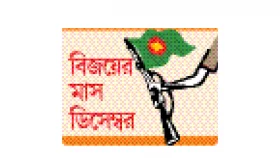 গানে স্লোগানে বিজয়