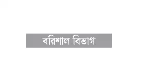 ৪২ উপজেলা স্বাস্থ্য কমপ্লেক্সে জলাতঙ্কের ভ্যাকসিন নেই