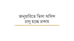 রোমানিয়ার ভিসা পেতে আর যেতে হবে না দিল্লি