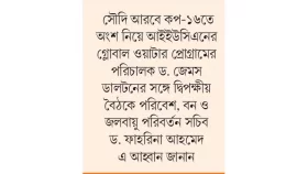 নদী খাল পুনরুদ্ধারে আন্তর্জাতিক সহায়তা চাইল বাংলাদেশ