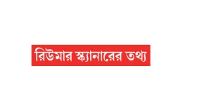 বাংলাদেশ নিয়ে ভুয়া খবর ভারতের ৪৯ গণমাধ্যমে