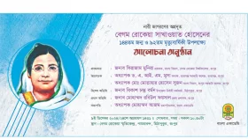 রোকেয়া দিবসে পায়রাবন্দ স্মৃতিকেন্দ্রে বাংলা একাডেমির কর্মসূচি