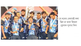 রংপুর রাইডার্সের &lsquo;বিশ্বজয়&rsquo;