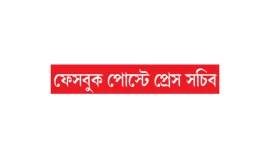 আন্তর্জাতিক গণমাধ্যমে দেশকে অন্যায্যভাবে উপস্থাপন
