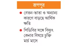 পারমাণবিক বিদ্যুৎ পেতে আরও ১ বছর