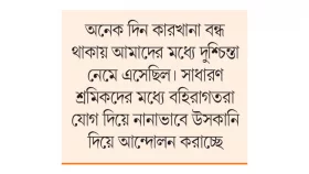 কোনাবাড়ীতে ৯ দিন পর খুলল স্ট্যান্ডার্ড কারখানা