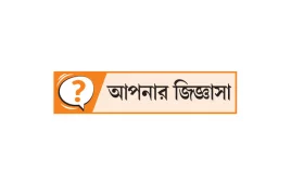 ক্রয়-বিক্রয়ের প্রস্তাব যেভাবে বাতিল হয়ে যায়