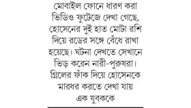 প্রতিবন্ধী কিশোরকে ইউপি ভবনে বেঁধে রেখে মারধর