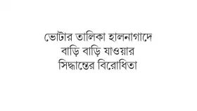 ৩-৪ মাসের মধ্যে সংস্কার শেষে নির্বাচন চায় বিএনপি