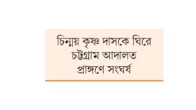 ৮ আসামির পাঁচ দিনের রিমান্ড মঞ্জুর