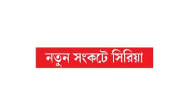 ২৫০টির বেশি বিমান হামলা ইসরায়েলের