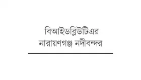বিএনপি নেতার অবৈধ কার্যালয় গুঁড়িয়ে দেওয়ায় কর্তাদের হুমকি