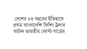 ভারতে আটক ৭৯ নাবিকের কী হবে