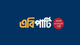 আওয়ামী লীগকে ব্যবহার করেছিল ভারত: এবি পার্টি