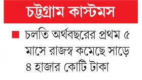 উন্নয়ন প্রকল্প বন্ধে রাজস্বে টানাটানি