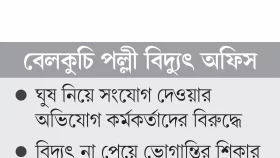 অবৈধ সংযোগে দুর্ভোগে বৈধরা