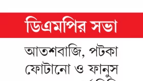 থার্টিফার্স্ট ও বড়দিনে ঢাকায় থাকবে পর্যাপ্ত নিরাপত্তা