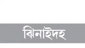 সংঘর্ষে আহত ২০ বাড়িঘর ভাঙচুর