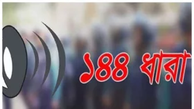 পাশাপাশি ২ স্থানে বিএনপির দুই পক্ষ সমাবেশ ডাকায় ১৪৪ জারি