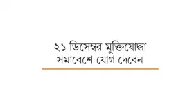 ৭ বছর পর রাজনৈতিক মাঠে আসছেন খালেদা জিয়া
