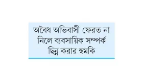 অভিবাসনে বাণিজ্যের শর্ত ট্রাম্পের