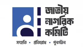 দুই মাসের মধ্যে রাজনৈতিক দল