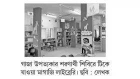 ধ্বংসস্তূপ থেকে ফের উঠবে গাজার লাইব্রেরি