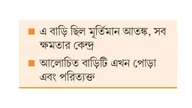 শেখ বাড়ির &lsquo;নিয়মেই&rsquo; চলত খুলনা
