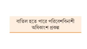 সাফারি পার্কের সেই প্রকল্প বাতিল