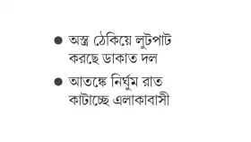 টাঙ্গাইলে এক মাসে ৫ দুর্ধর্ষ ডাকাতি