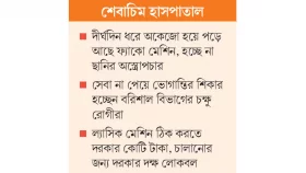৬ বছর বিকল ল্যাসিক মেশিন