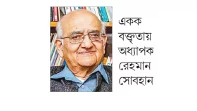 শিক্ষায় বিভাজন থাকলে সামাজিক সংঘাত বাড়বে