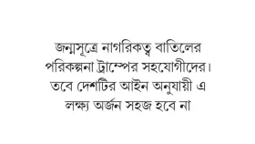 চরমপন্থার দিকে ট্রাম্প টিম!
