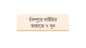 মাদক-স্বর্ণ চোরাচালানের দ্বন্দ্ব আঁচ করছে পুলিশ
